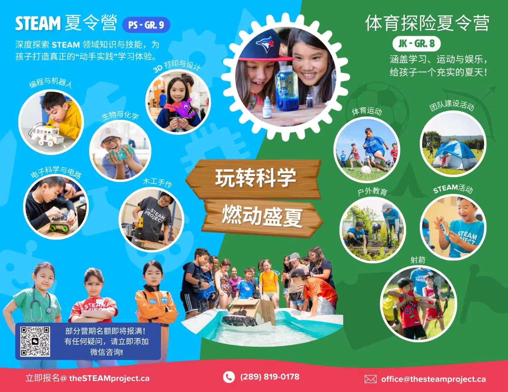 约克区最大科技营 The STEAM Project